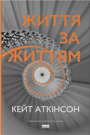 Книга Життя за життям