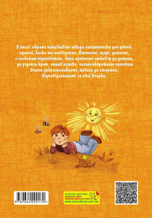 Книга Квітка сонця