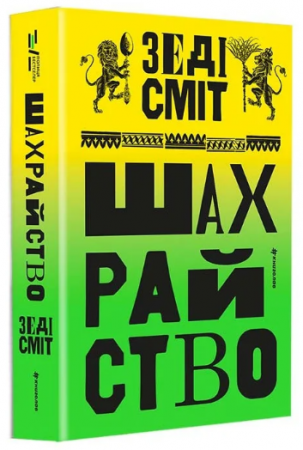 Книга Шахрайство