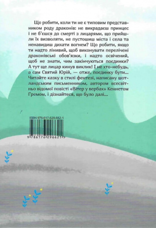 Книга Дракон - лежебока