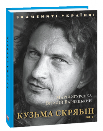 Книга Кузьма Скрябін