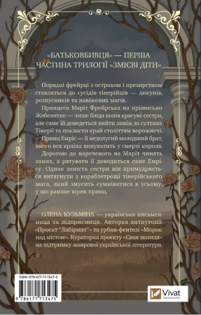 Книга Батьковбивця