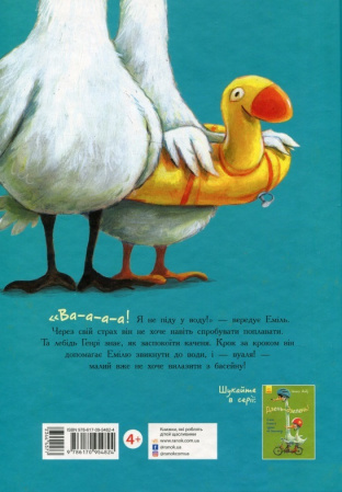 Книга Хлюп-плюсь! Еміль вчиться плавати