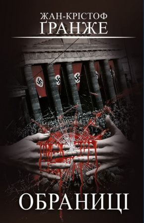 Книга Обраниці