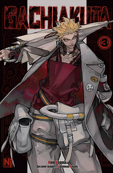 Gachiakuta, Том 3