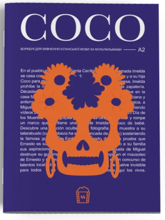 Книга Воркбук для вивчення іспанської мови за мультфільмом Coco (А2)