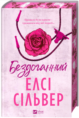 Книга Бездоганний