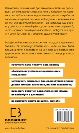 Книга Стань дорослим. Як бути батьками, на яких заслуговують наші діти