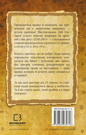 Книга Календар Майя. Травень