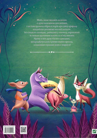 Книга Казочки-п’ятихвилинки на ніч про звірят