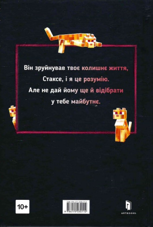 Книга MINECRAFT. Подорож