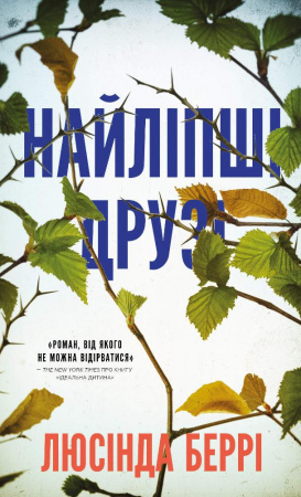 Книга Найліпші друзі