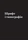 Заповіді графічного дизайну: 365 практичних порад