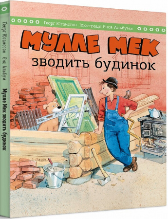 Книга Комплект «Мулле Мек та Буффа — майстри-відчайдухи»