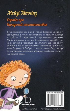 Книга Детектив Мейзі Хітчінз, або Справа про вкрадений шестипенсовик (м'яка обкладинка)