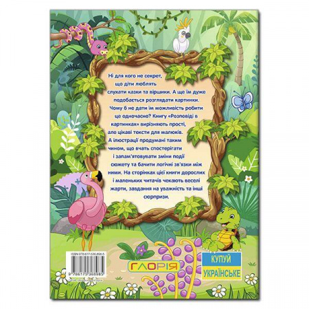 Книга Розповіді в картинках