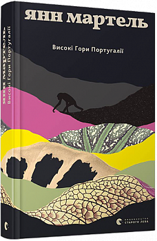 Високі гори Португалії