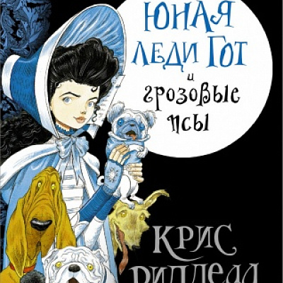 Кріс Рідделл  