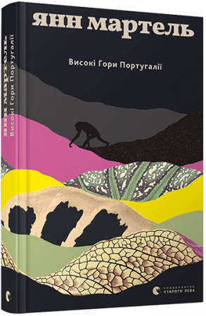 Книга Високі гори Португалії