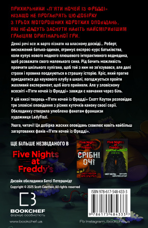 Книга Жахастики Фазбера. Книга 7: Скелі