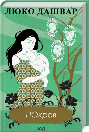 Книга Покров