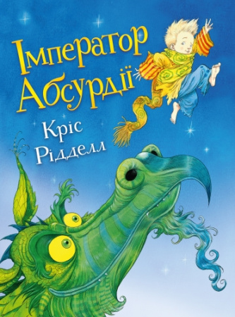 Книга Імператор Абсурдії