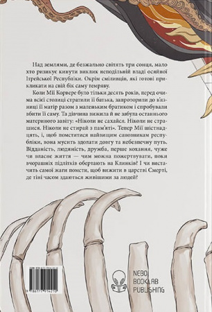 Книга Безніч