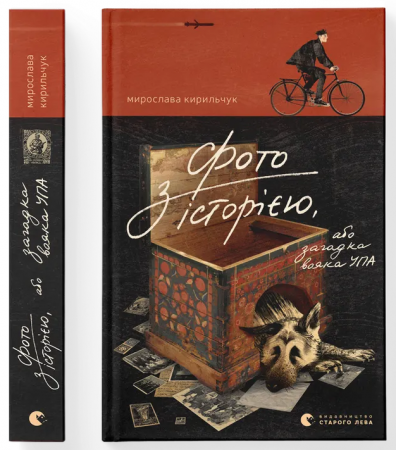 Книга Фото з історією, або загадка вояка УПА