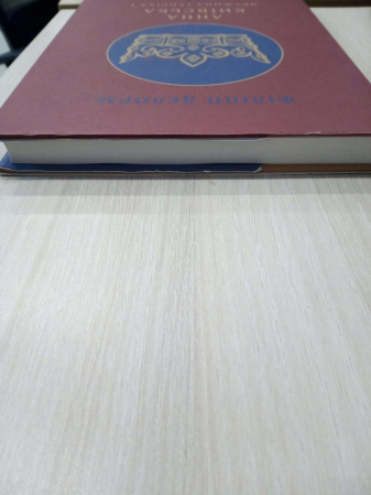 Книга Анна Київська. Дружина Генріха І