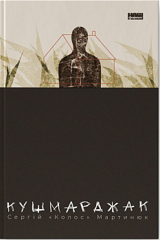 Кушмарджак