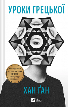 Уроки грецької