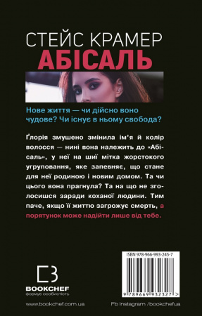 Книга Абісаль