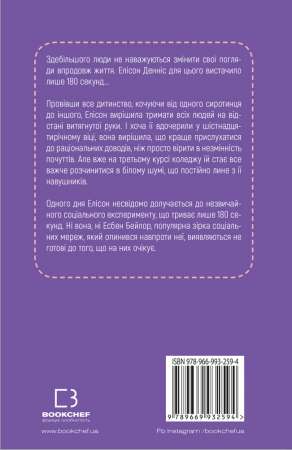 Книга 180 секунд