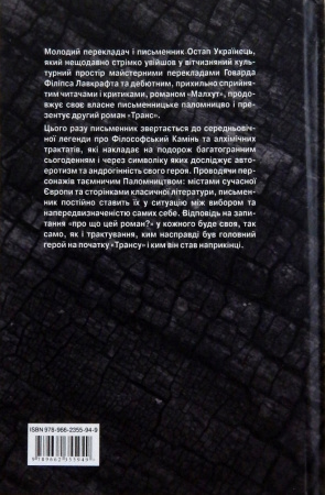 Книга Транс