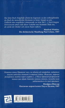 Книга Притулок часу