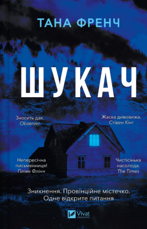 Книга Шукач