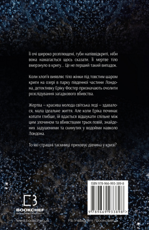 Книга Дівчина у кризі