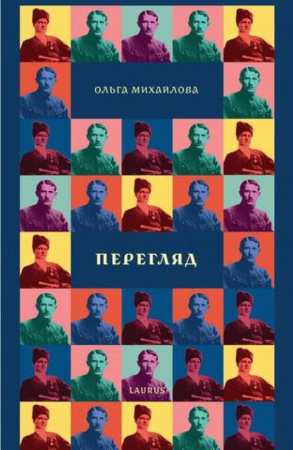 Книга Перегляд