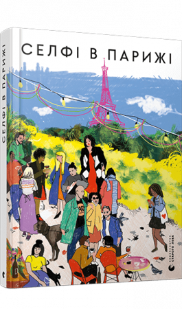 Книга Селфі в Парижі