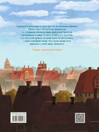 Книга Я не хочу бути принцесою