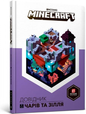 Книга MINECRAFT Довідник чарів та зілля