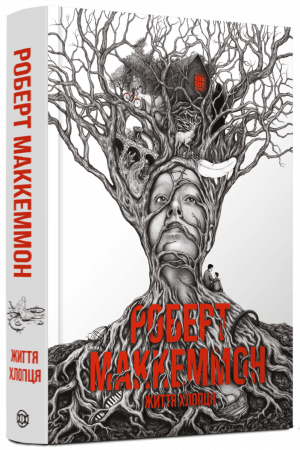 Книга Життя хлопця