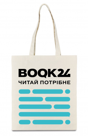 Книга Сумка полотняна Book24