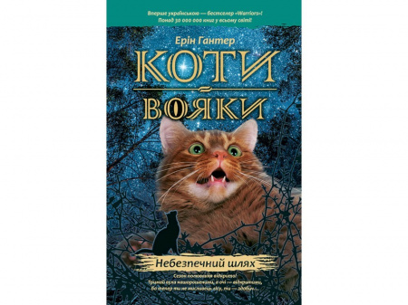 Книга Коти Вояки. Подарунковий комплект з 6 книг.  Цикл 2 "Нове пророцтво"