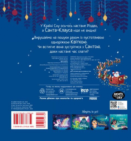 Книга Де ж Санта?