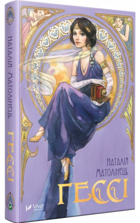 Книга Гессі