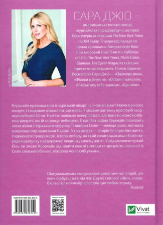 Книга Усі квіти Парижа