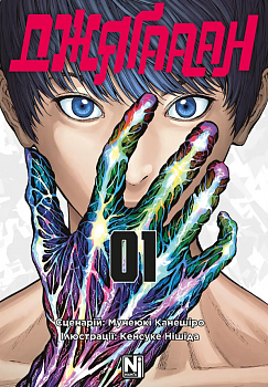 Джяґааан, Том 1