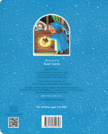 Книга My ABC book (англійська абетка)