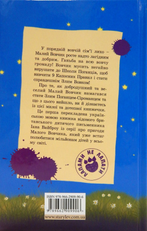 Книга Капосна книжка Малого Вовчика
